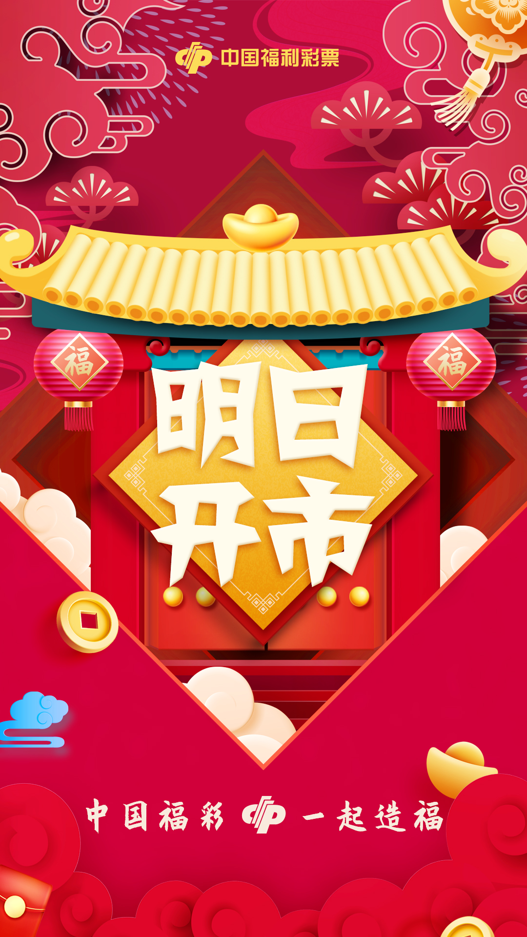 明日开市海报.jpg