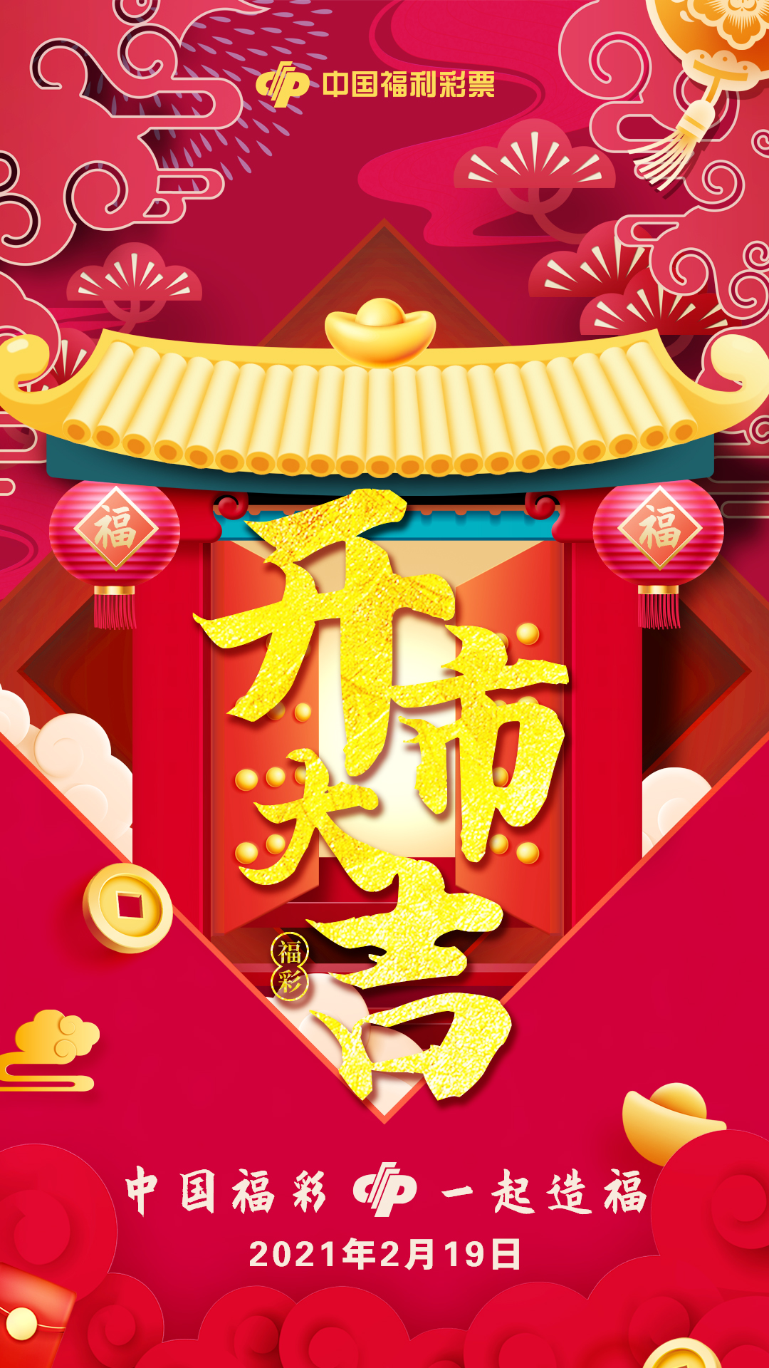 开市大吉海报.jpg