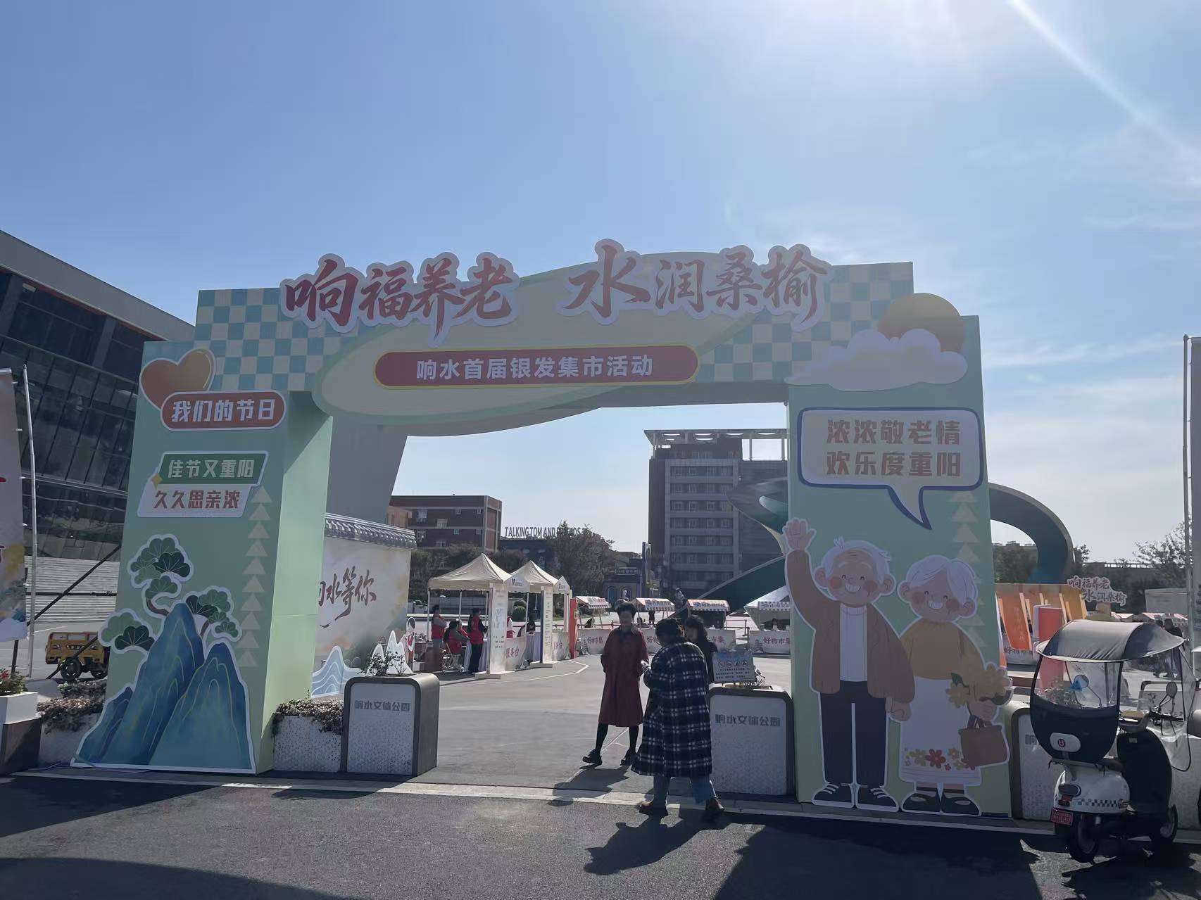 响水福彩暖银发 集市公益聚欢颜1.jpg 响水福彩暖银发 集市公益聚欢颜1.jpg